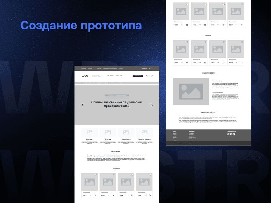 Создание прототипа по проекту «Барин»
