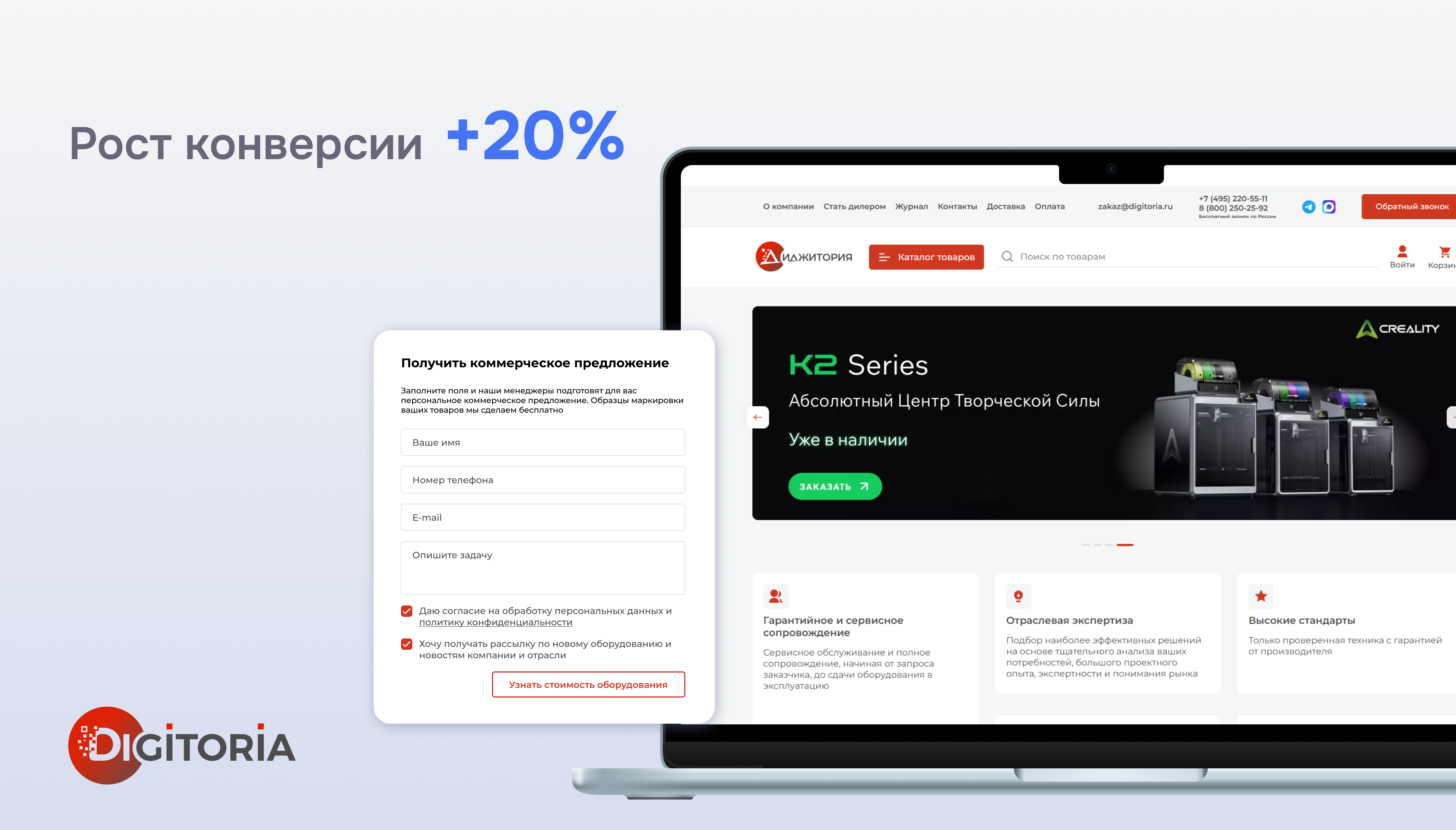 Десктопная версия сайта Digitoria с формой заявки и ростом конверсии на 20%