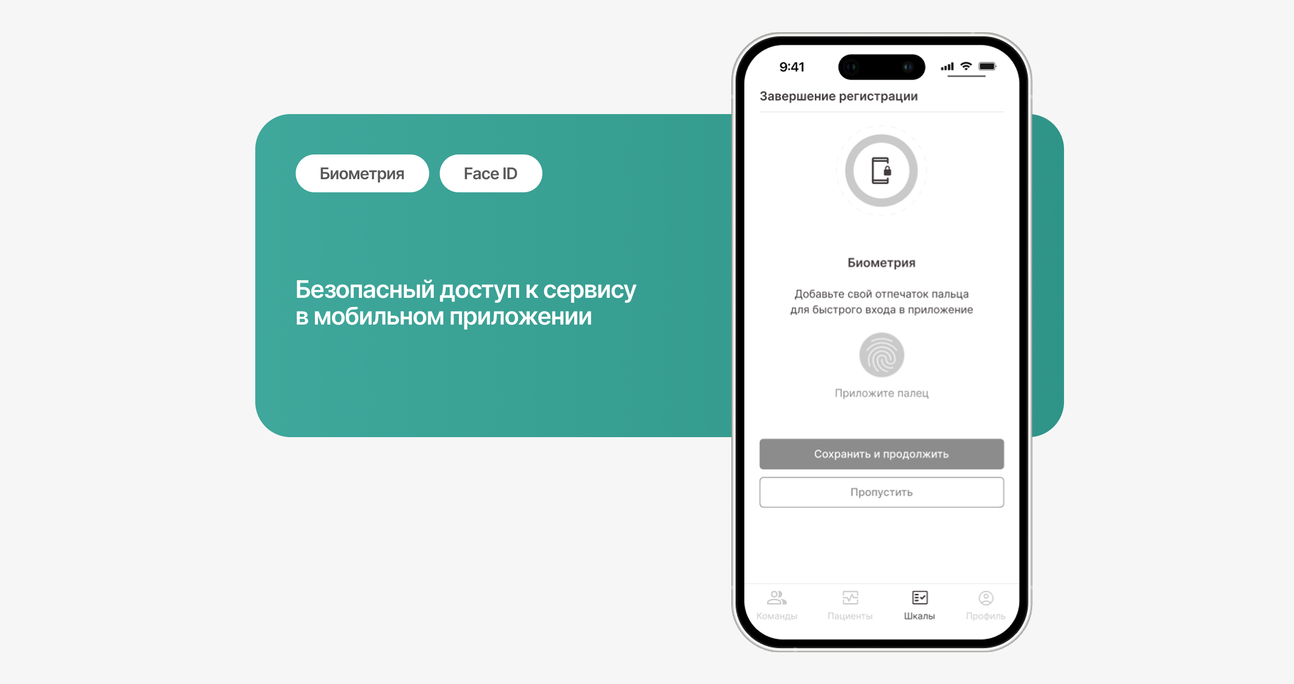 Экран мобильного приложения с настройкой биометрии и Face ID для безопасного доступа к сервису